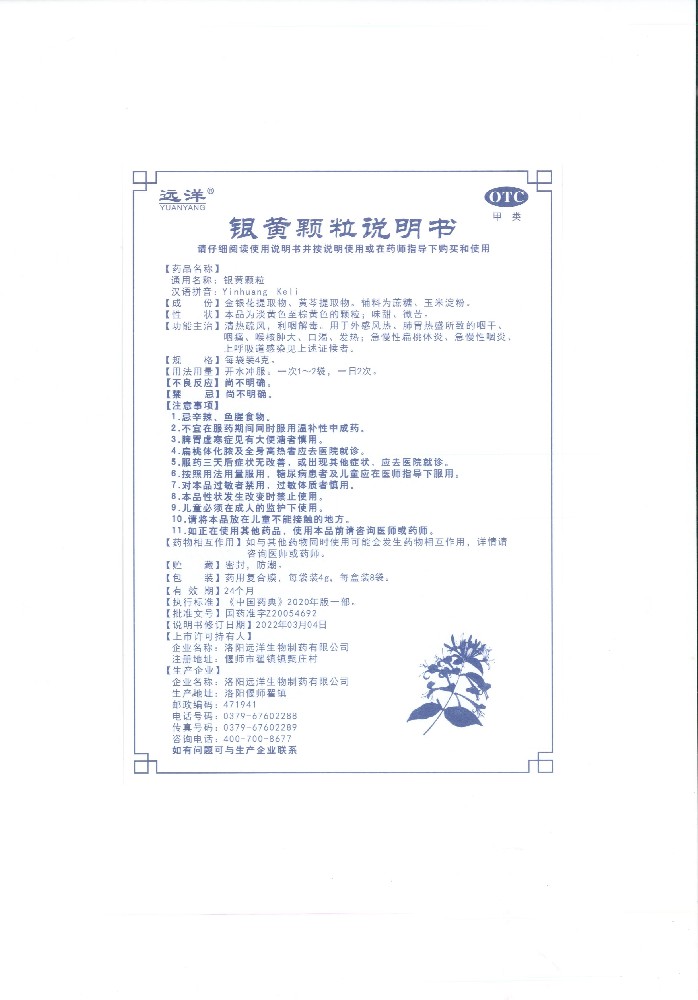 銀黃顆粒8袋說明書